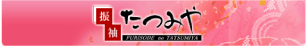 振袖 たつみや